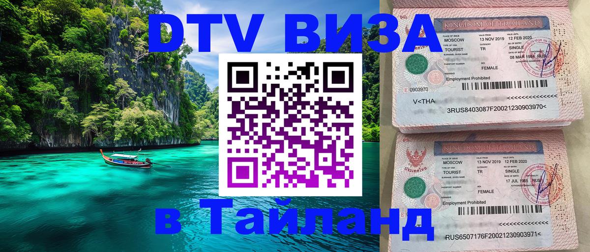 Цены на DTV визу в Таиланд — пакеты услуг, достаточно даже паспорта - Афины  03.10.2025 